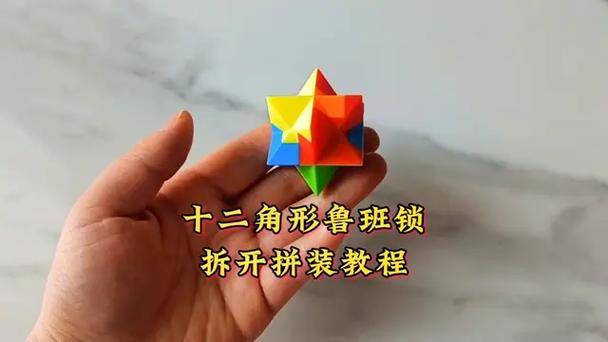 十二角星鲁班锁怎么安装
