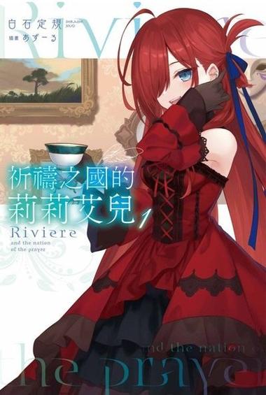 有关莉莉艾的小说缩略图