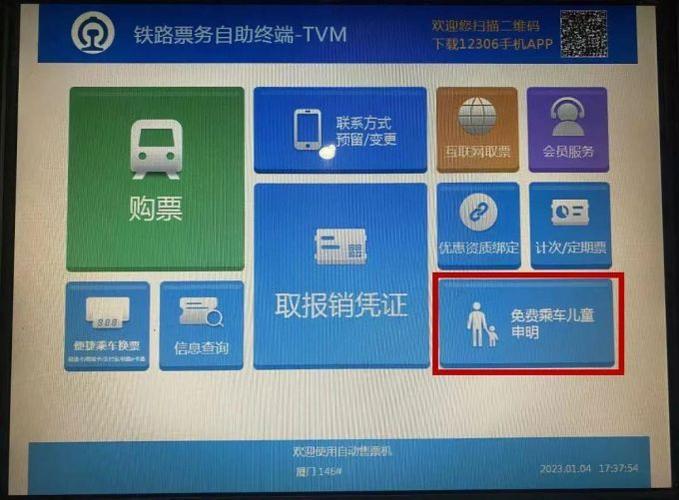 买票添加乘客怎么添加不上游戏截图