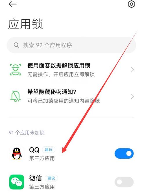 qq怎么取消加密锁截图