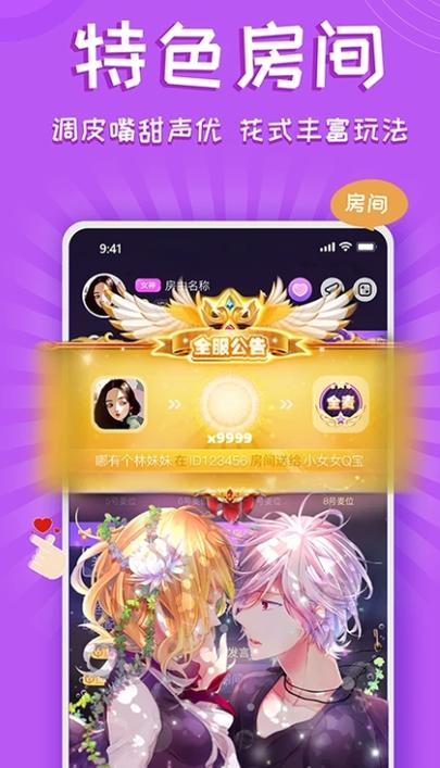 铃铛交友软件截图