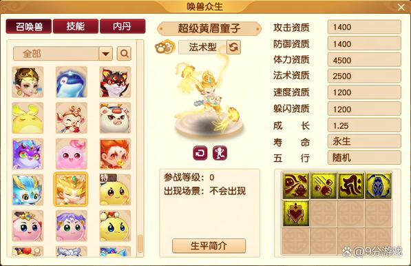 梦幻西游神兽成长1.3是怎么弄的