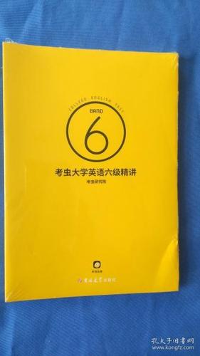 2019年6月考虫六级资源