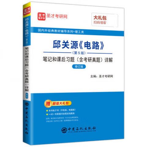 邱关源电路第五版课后答案