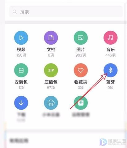 小米手机蓝牙接收的文件在哪里
