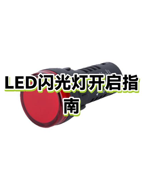 如何启用闪光灯截图