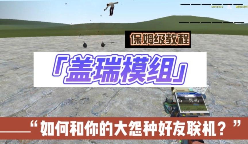 盖瑞模组怎么联机