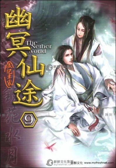 《幽冥仙途》图标