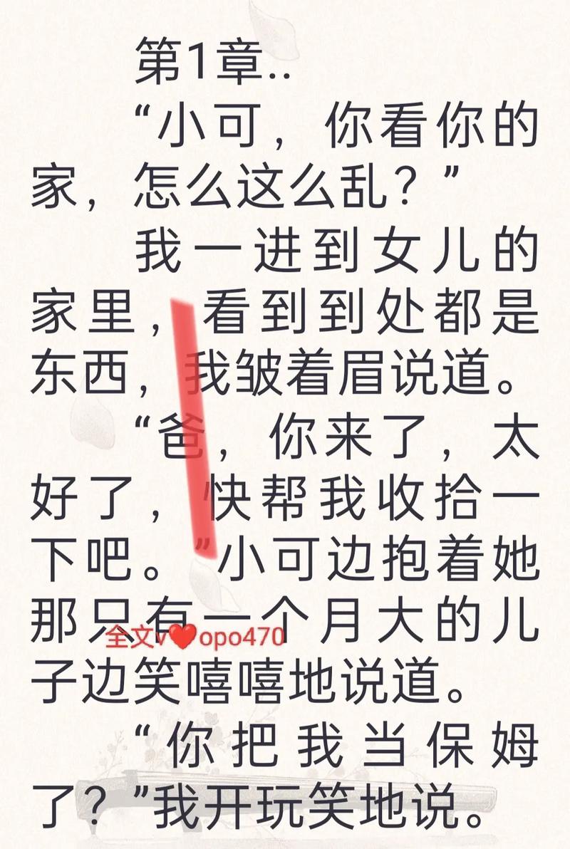 我的女儿小可全文TXT下载游戏截图