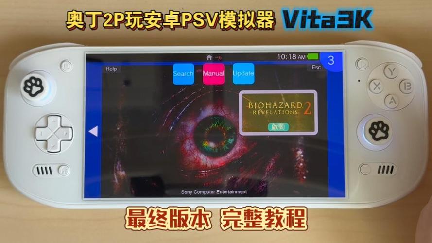psv模拟器安卓版vita3k
