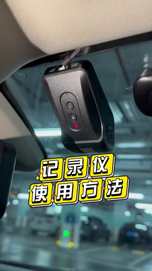 行车记录仪的wifi功能如何用