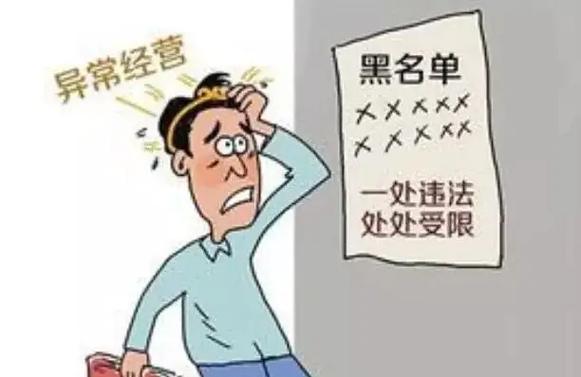 经营异常是怎么回事截图