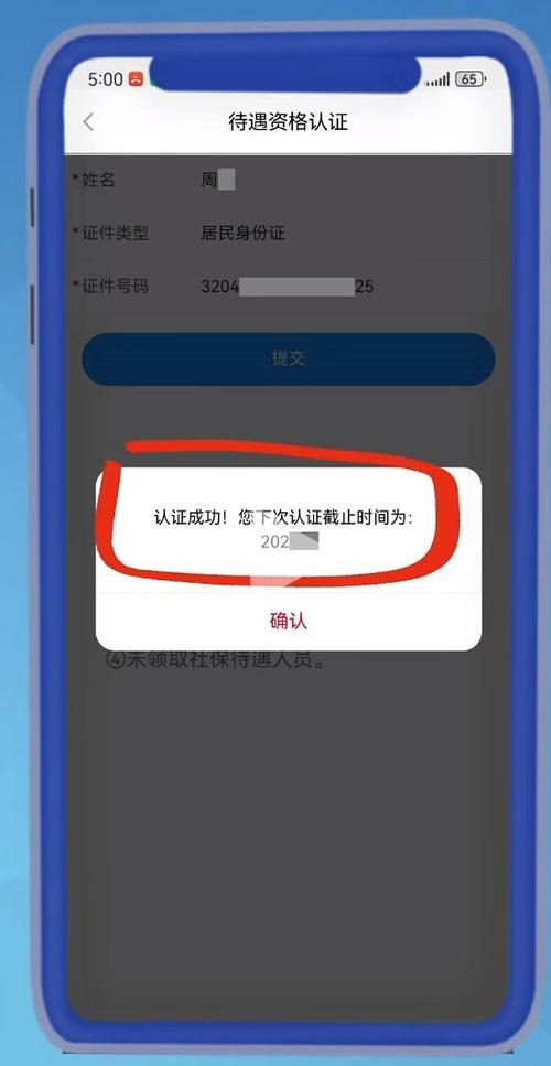 江苏智慧人社认证步骤游戏截图
