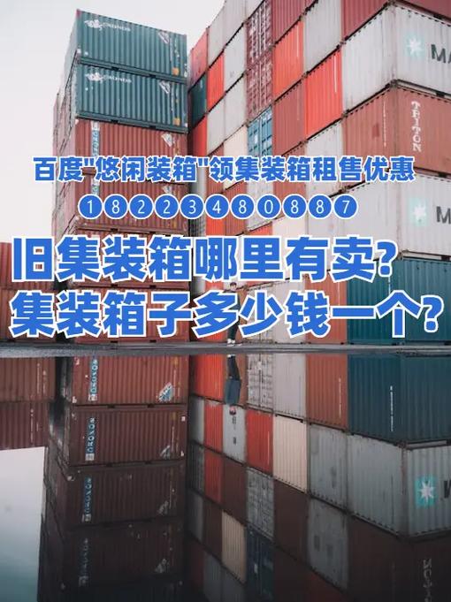 附近哪有旧集装箱卖