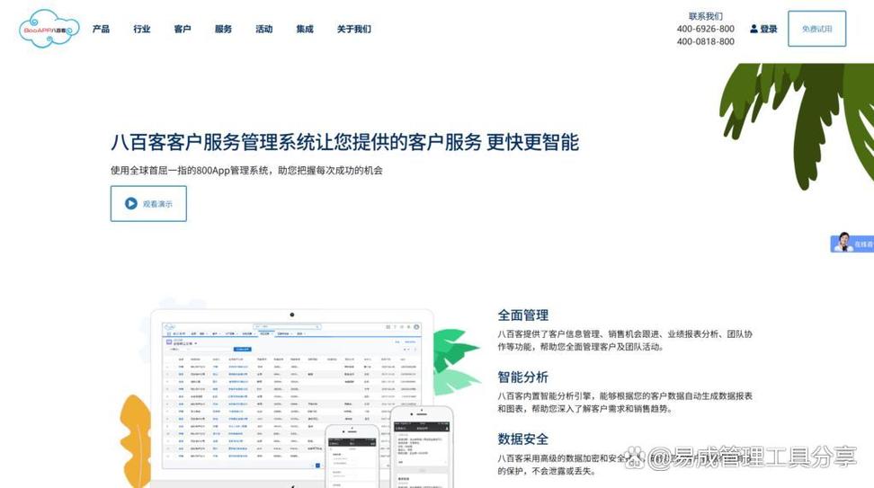顾客管理app