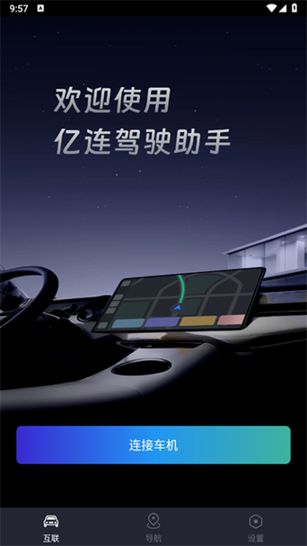 亿连驾驶app 最新版本图标