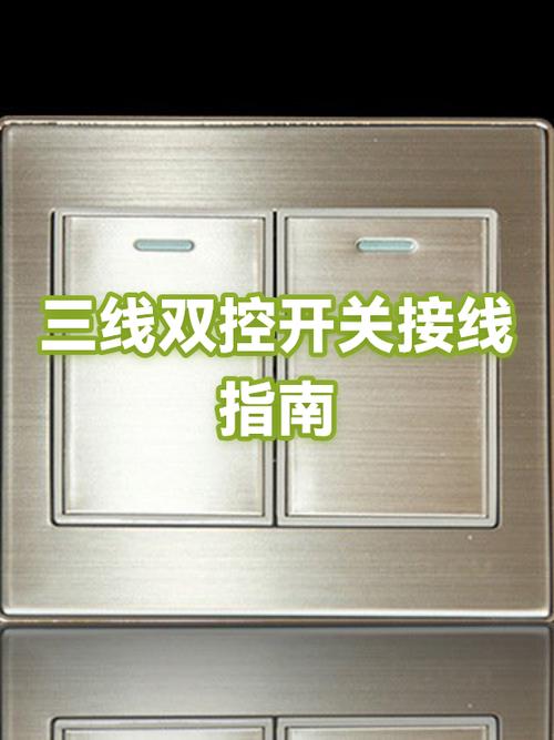 双控二灯三根线怎么接线截图