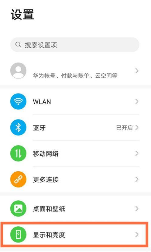 华为手机电量字体能调大吗