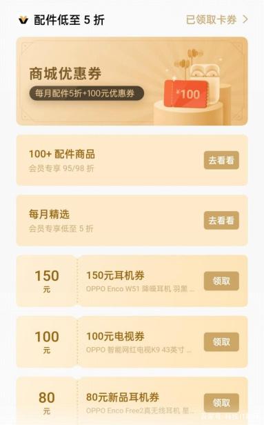 1年欢太会员免费领取