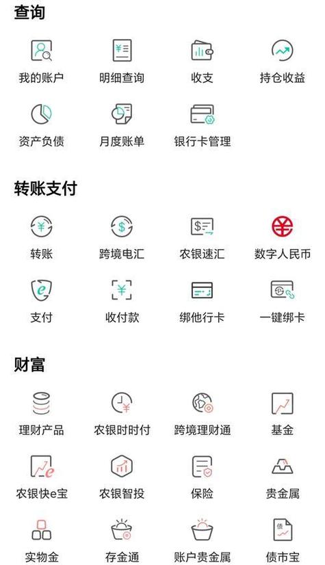 农行app下载手机银行