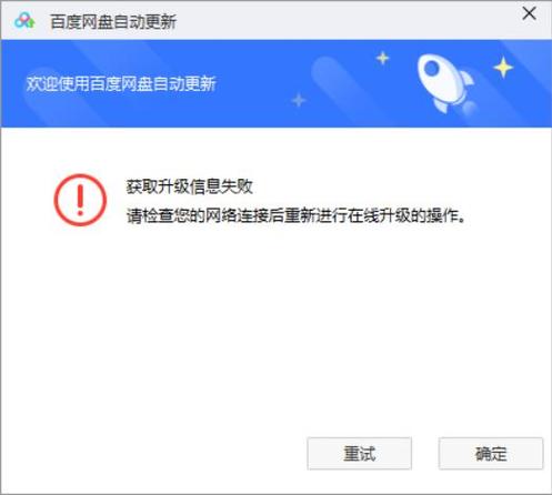 百度网盘网页打不开