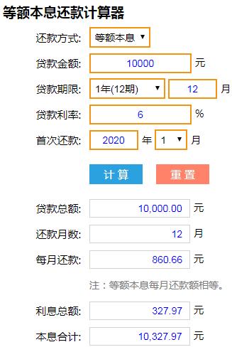 房贷等额本金计算器