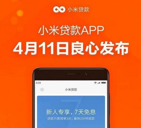 小米借钱app下载