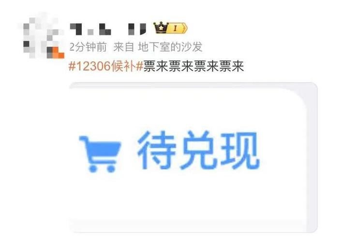 携程抢票和12306候补哪个几率大
