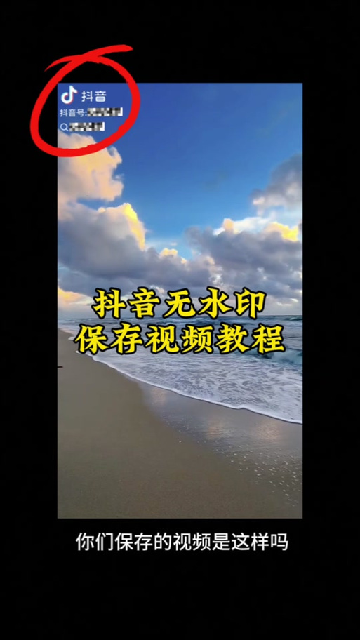 剪映去除抖音水印缩略图