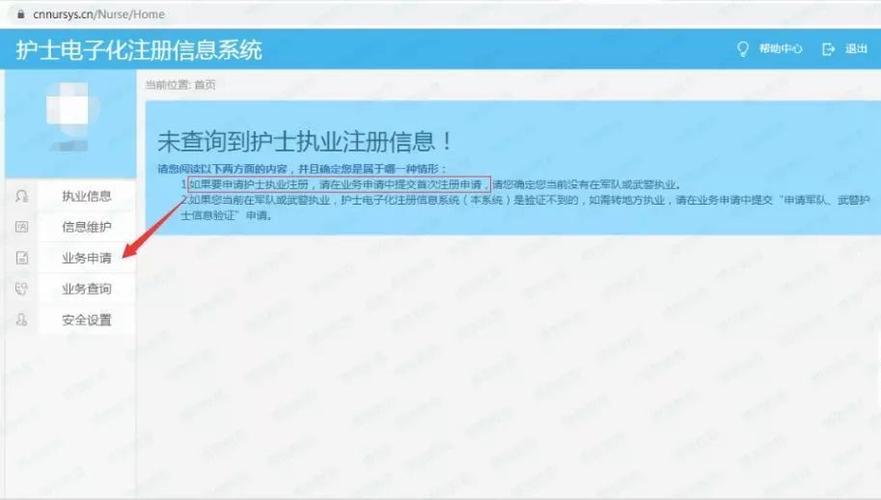 护士执业注册查询