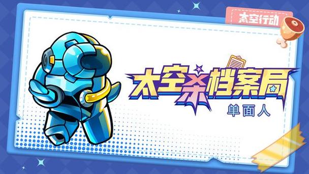 太空行动攻略单面人