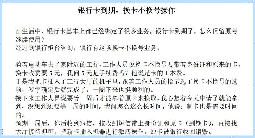 银行卡过期换卡不换号怎么办