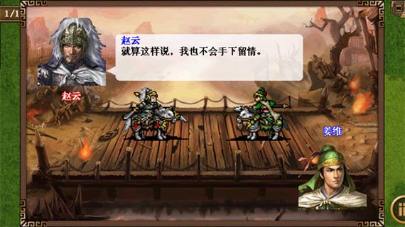 三国志姜维传安卓版7.0