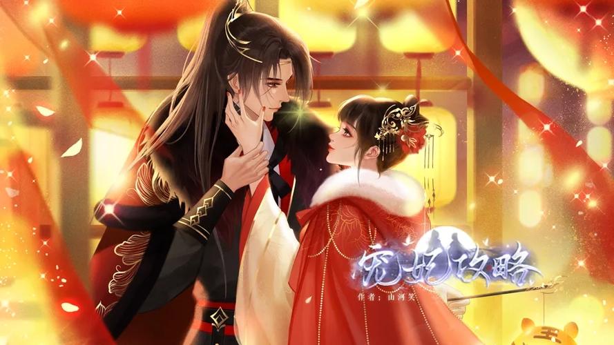 宠妃攻略系统