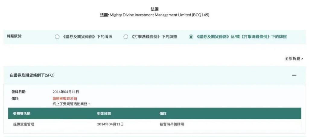 香港证监会查询入口缩略图