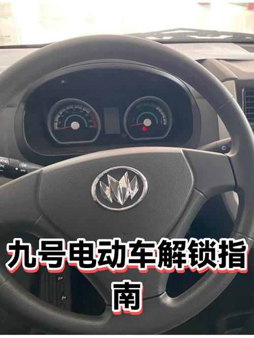 九号如何输入密码启动
