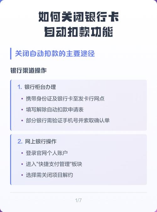 怎么设置银行卡自动扣款功能