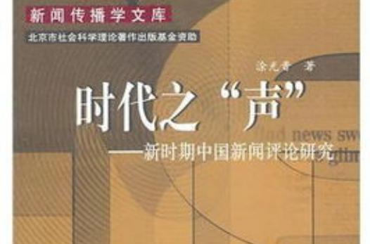 时代之声v