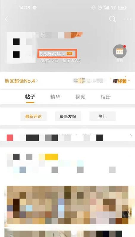 微博超话在哪里看缩略图