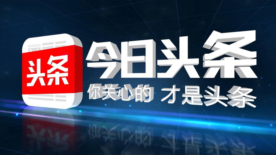腾讯新闻头条今日