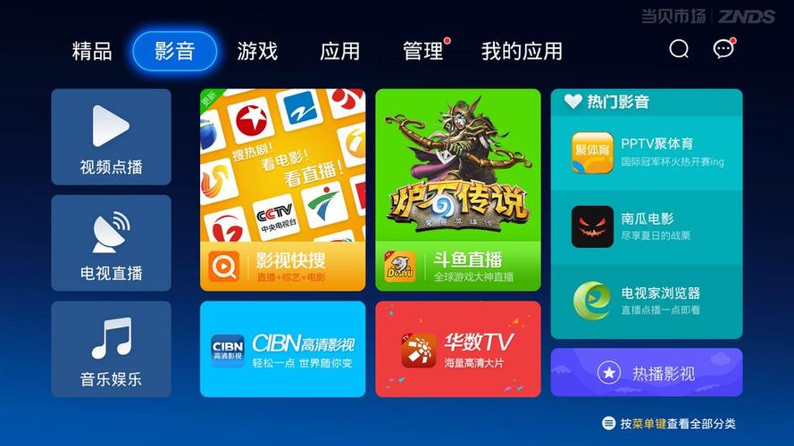 当贝市场和沙发管家的区别