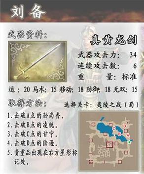 真三国无双4全武器获取方法