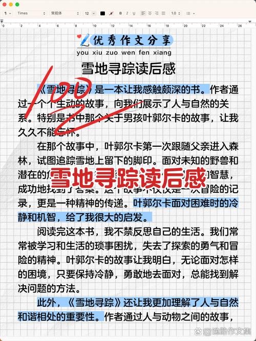 雪地读后感缩略图