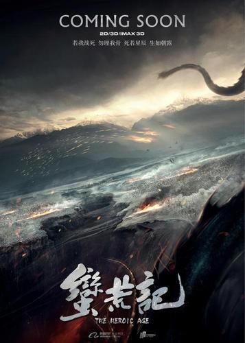 蛮荒记电影在线观看