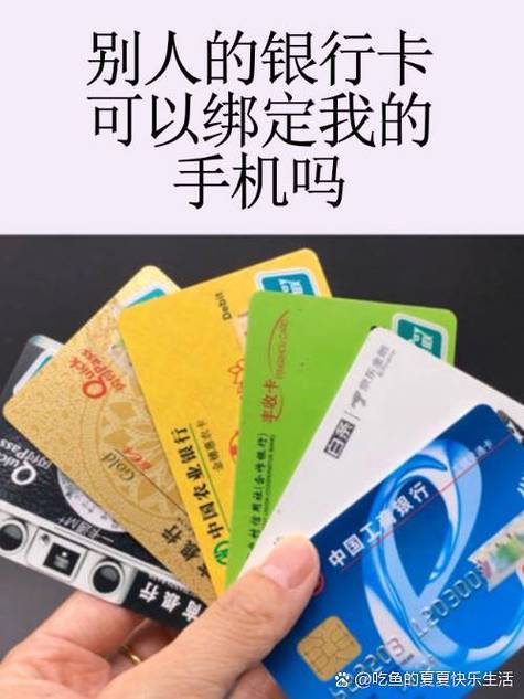 不是本人卡能绑定手机银行吗