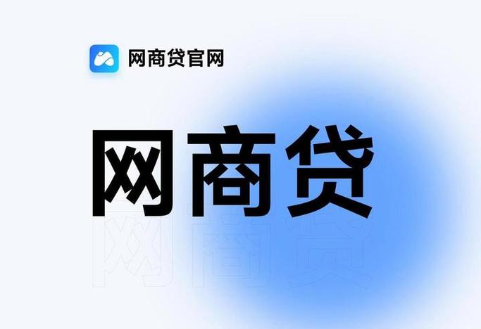 网商贷还不上怎么办