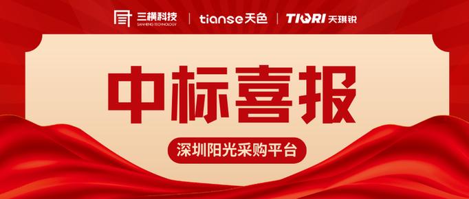 深圳阳光采购商城