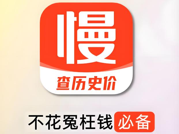 慢慢买app官网截图