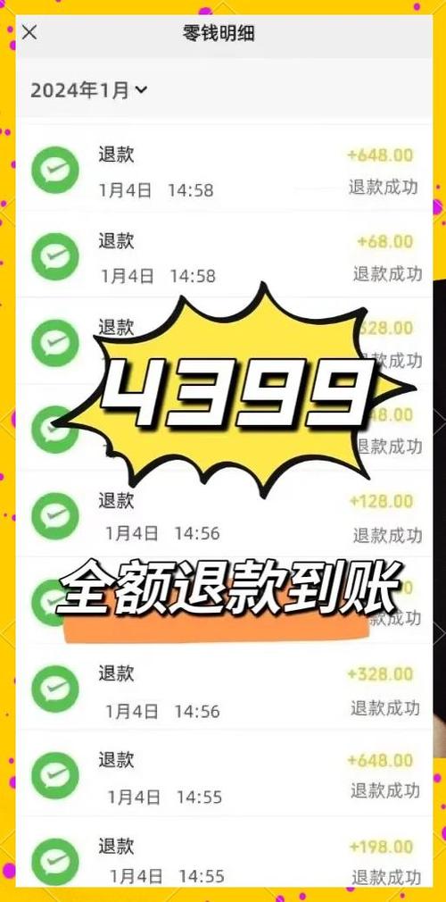 4399游戏支付了可以退回来吗