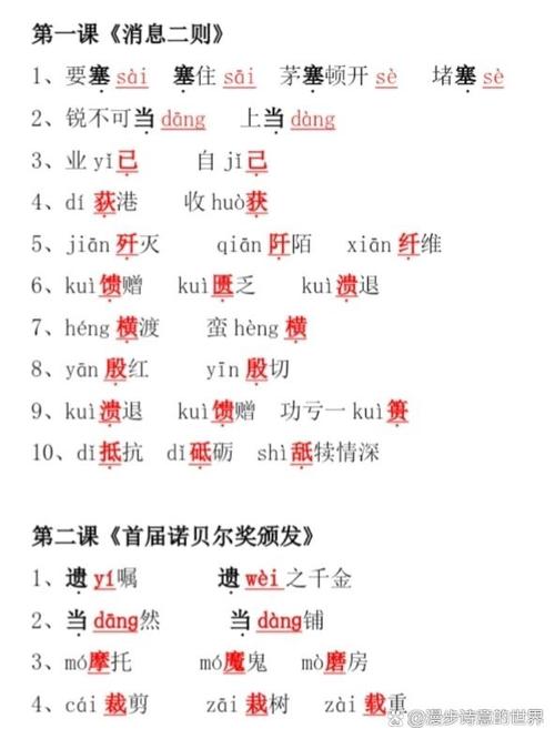 吧多音字有哪些